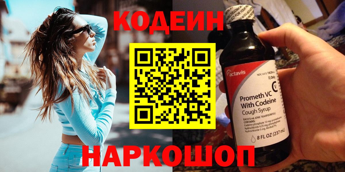 Codein Purple Drank Ялуторовск