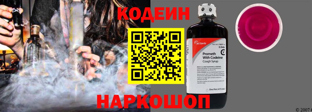 Ялуторовск  Кодеин напиток Lean (лин)  Вход с VPN 
