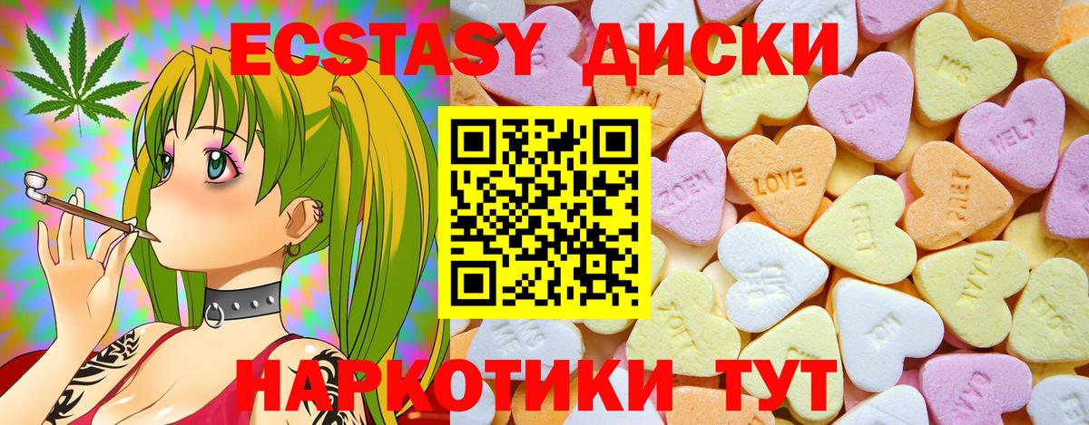 Экстази  ЭКСТАЗИ 280 MDMA  Вход с VPN  Ялуторовск 