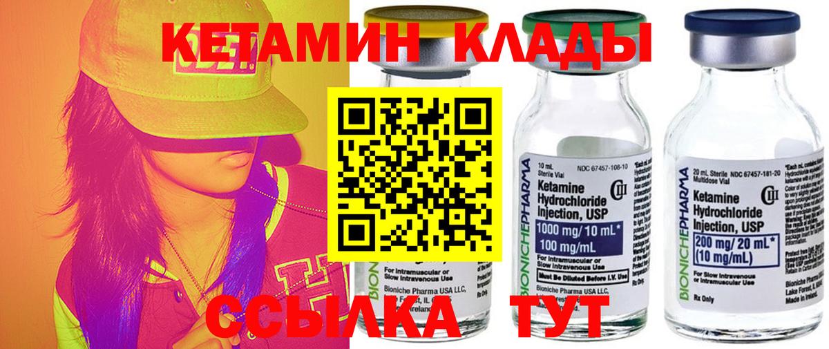 Ялуторовск  Кетамин VHQ  Вход с VPN 