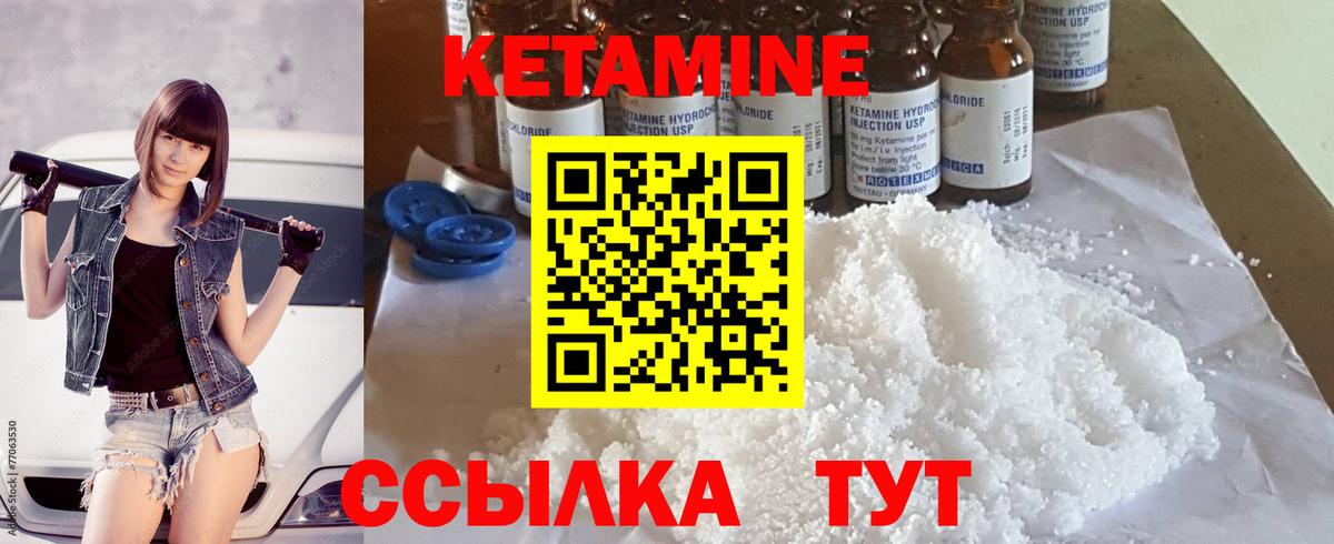 Кетамин VHQ Ялуторовск