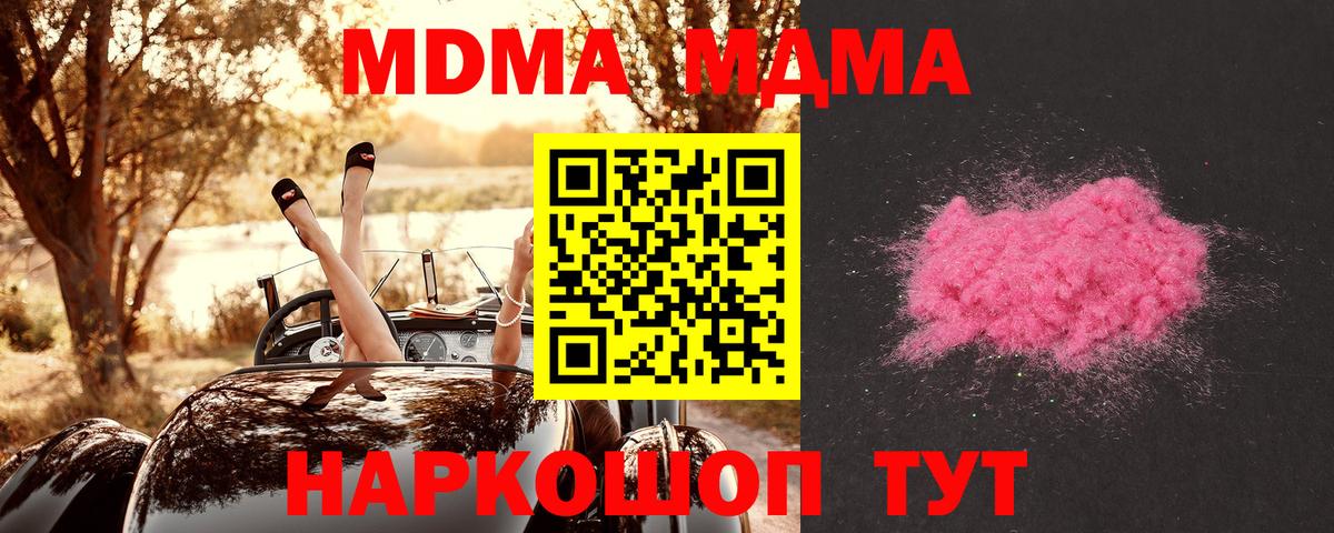 MDMA кристаллы Ялуторовск