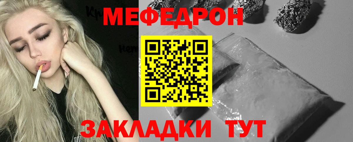 МЕФ VHQ  МЯУ-МЯУ mephedrone  Ялуторовск  Вход с VPN 